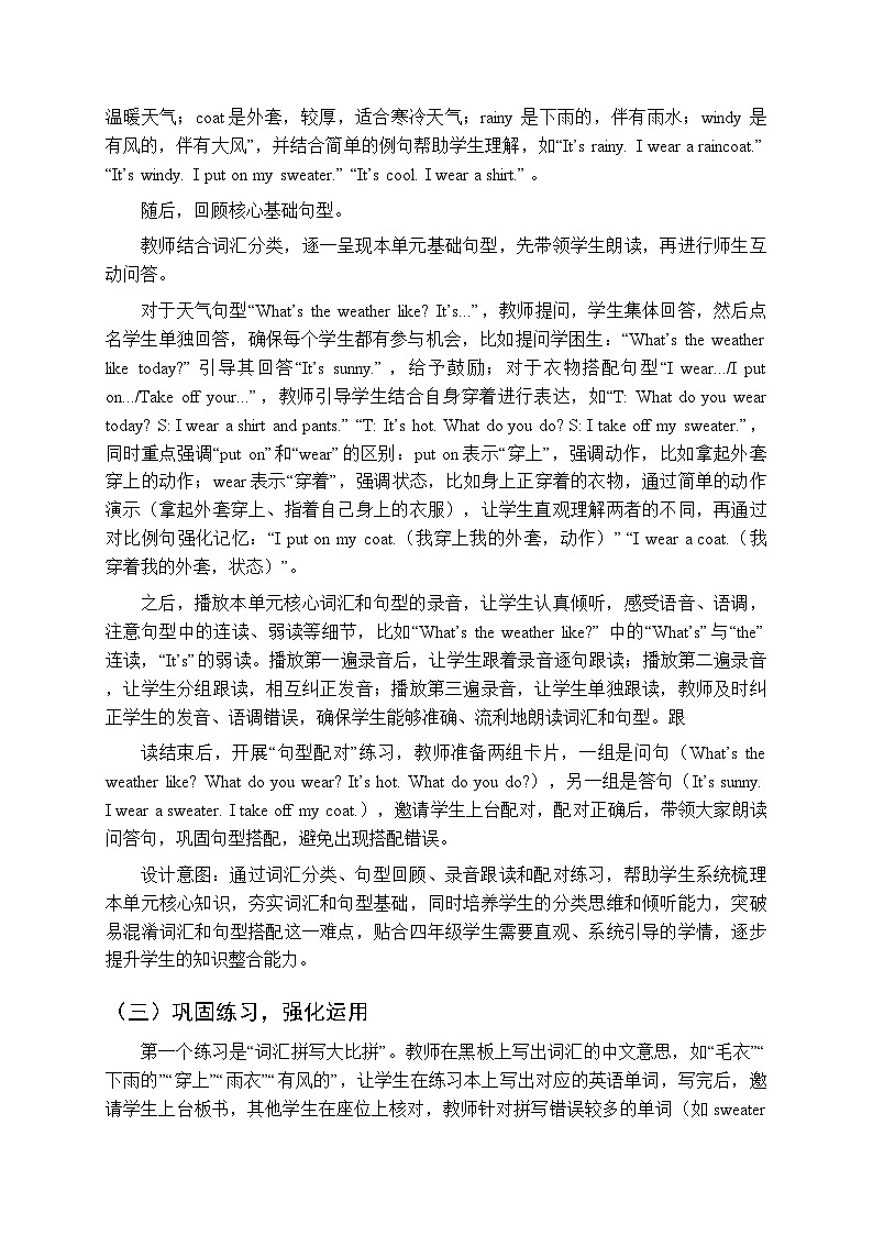 《Unit 6 Review:Lesson 1》教案-2025-2026学年北师大版(三起)(新教材)小学英语四年级下册第3页