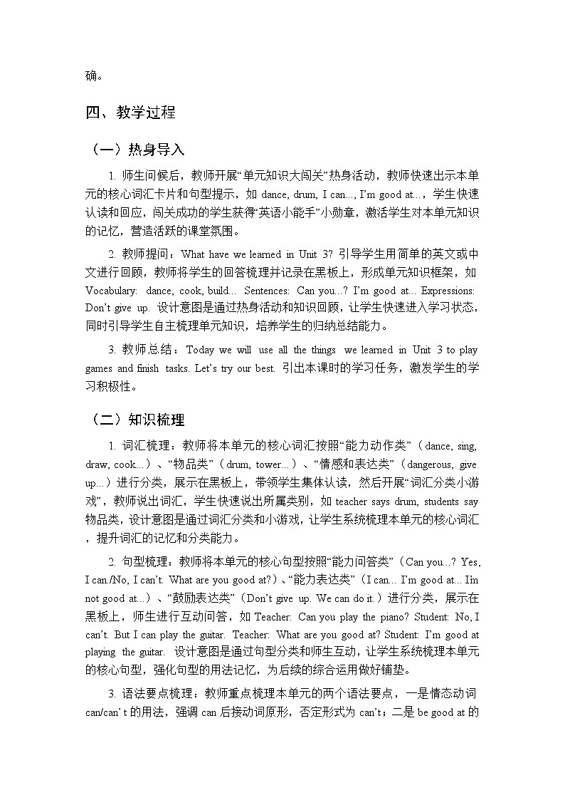 《Unit3 We can do it:Lesson4》教案-2025-2026学年北师大版(三起)(新教材)小学英语四年级下册第2页