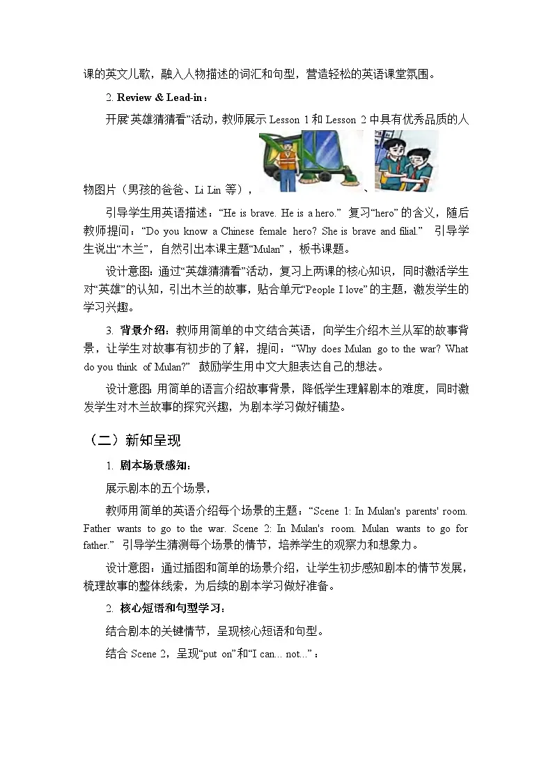 《Unit1 People I love:Lesson 3》教案-2025-2026学年北师大版(三起)(新教材)小学英语四年级下册第2页