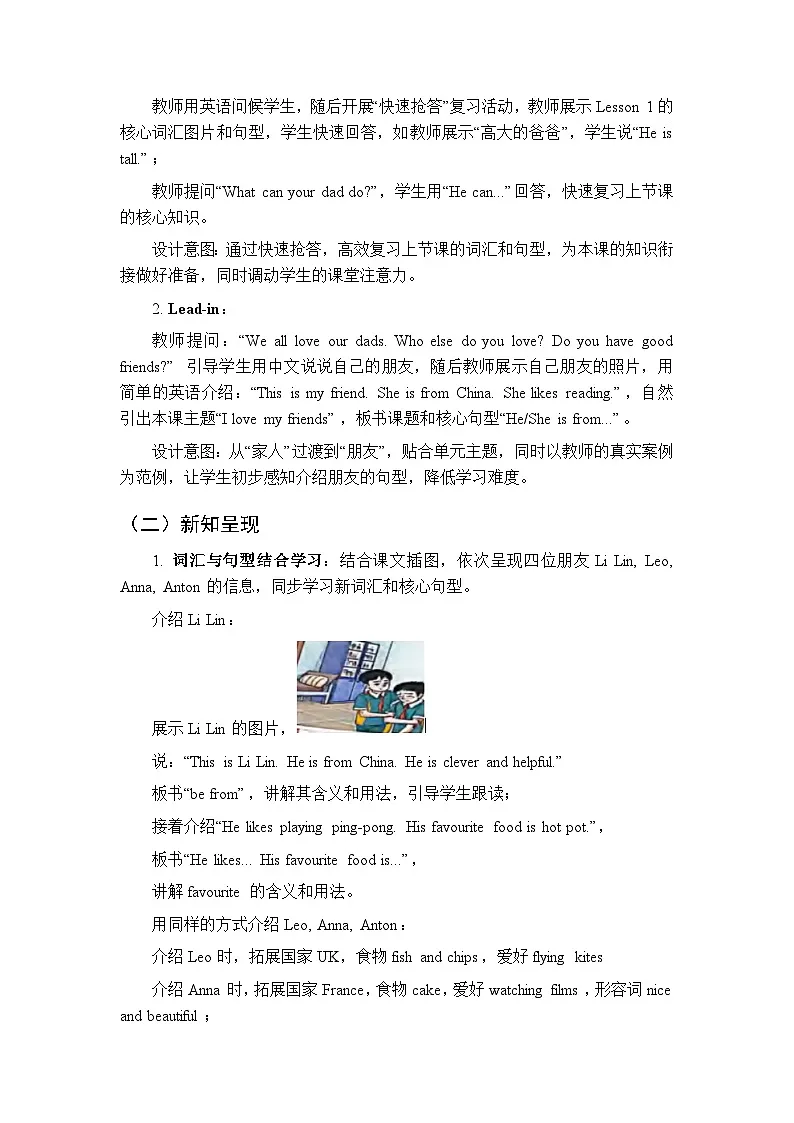 《Unit 1 People I love:Lesson 2》教案-2025-2026学年北师大版(三起)(新教材)小学英语四年级下册第2页