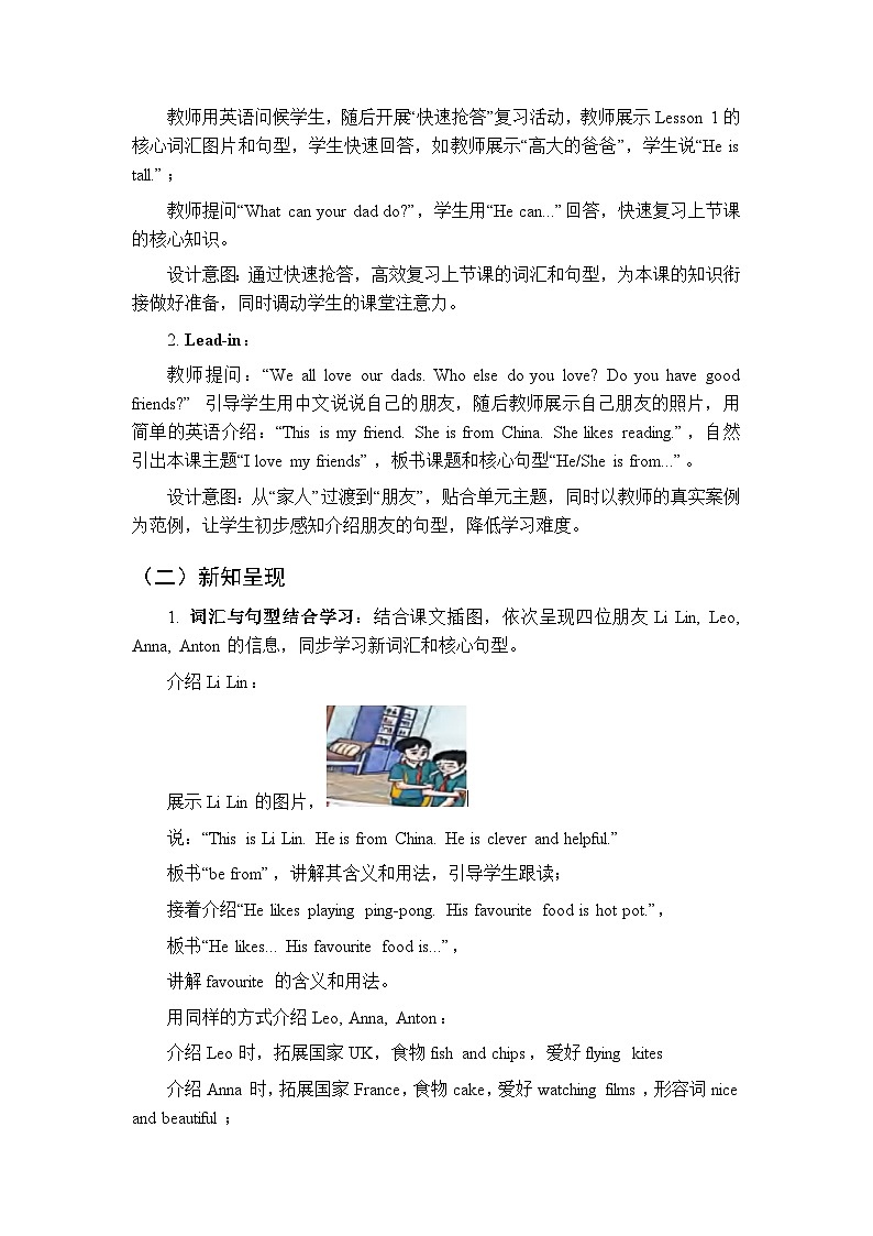 《Unit 1 People I love:Lesson 2》教案-2025-2026学年北师大版(三起)(新教材)小学英语四年级下册第2页