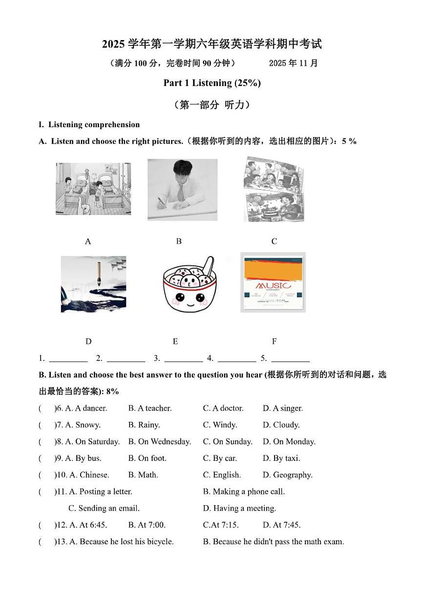 2025-2026学年上海市金山区部分学校六年级上学期英语期中试卷(含答案)第1页