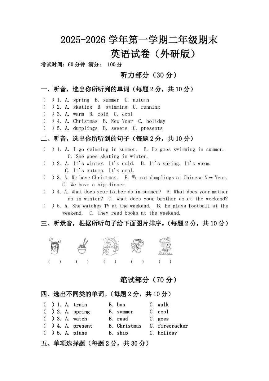 2025-2026学年河南省许昌市鄢陵县彭店镇王铁学校二年级上册英语期末试题(含答案)第1页