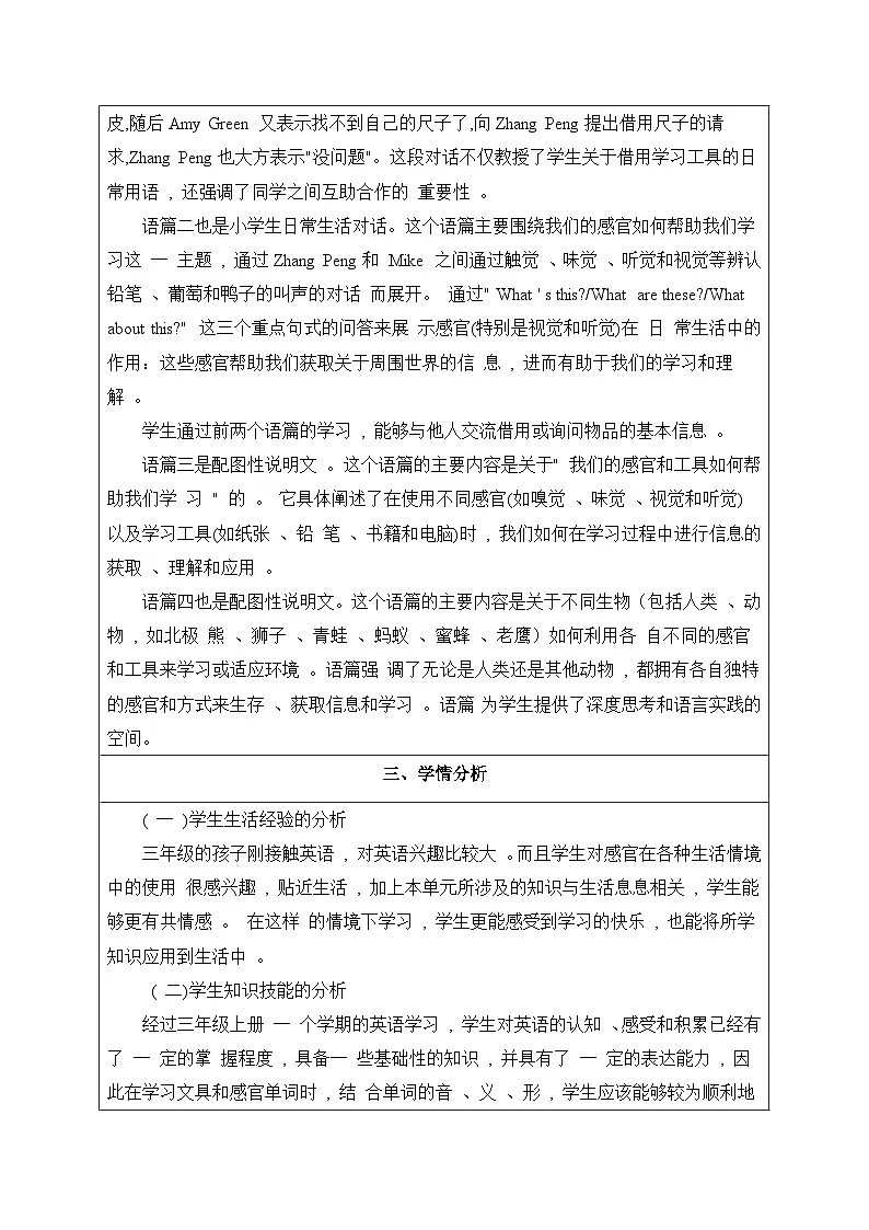 【新教材】人教PEP版(2024)|三年级下册英语Unit 3 Learning better教案(表格式,单元整体教学设计)第2页