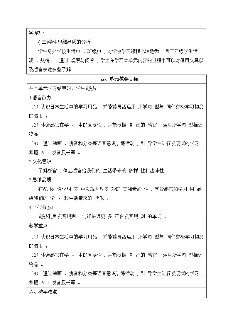 【新教材】人教PEP版(2024)|三年级下册英语Unit 3 Learning better教案(表格式,单元整体教学设计)第3页