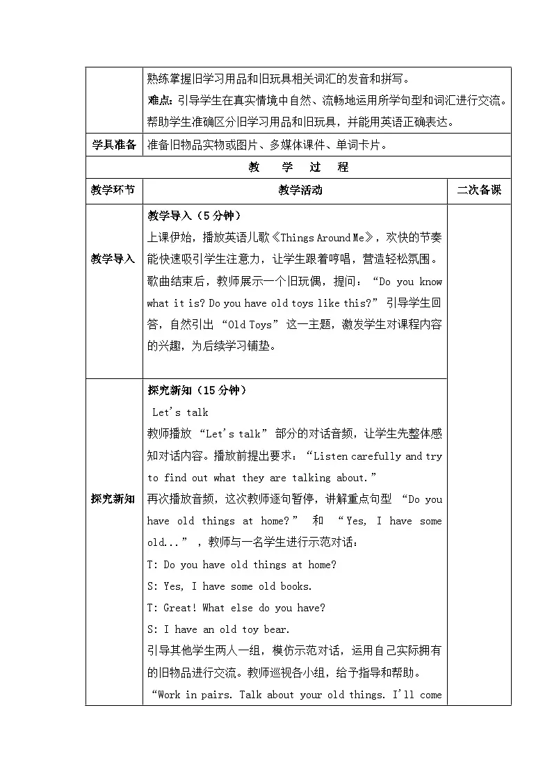 【新教材】人教PEP版(2024)三年级下册英语Unit 5 Old toys教案(表格式,共6课时)第3页