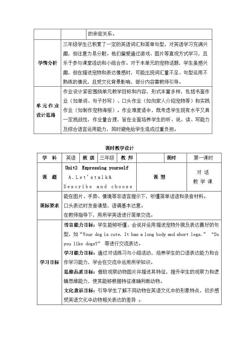 【新教材】人教PEP版(2024)三年级下册英语Unit 2 Expressing yourself教案(表格式,共6课时)第2页