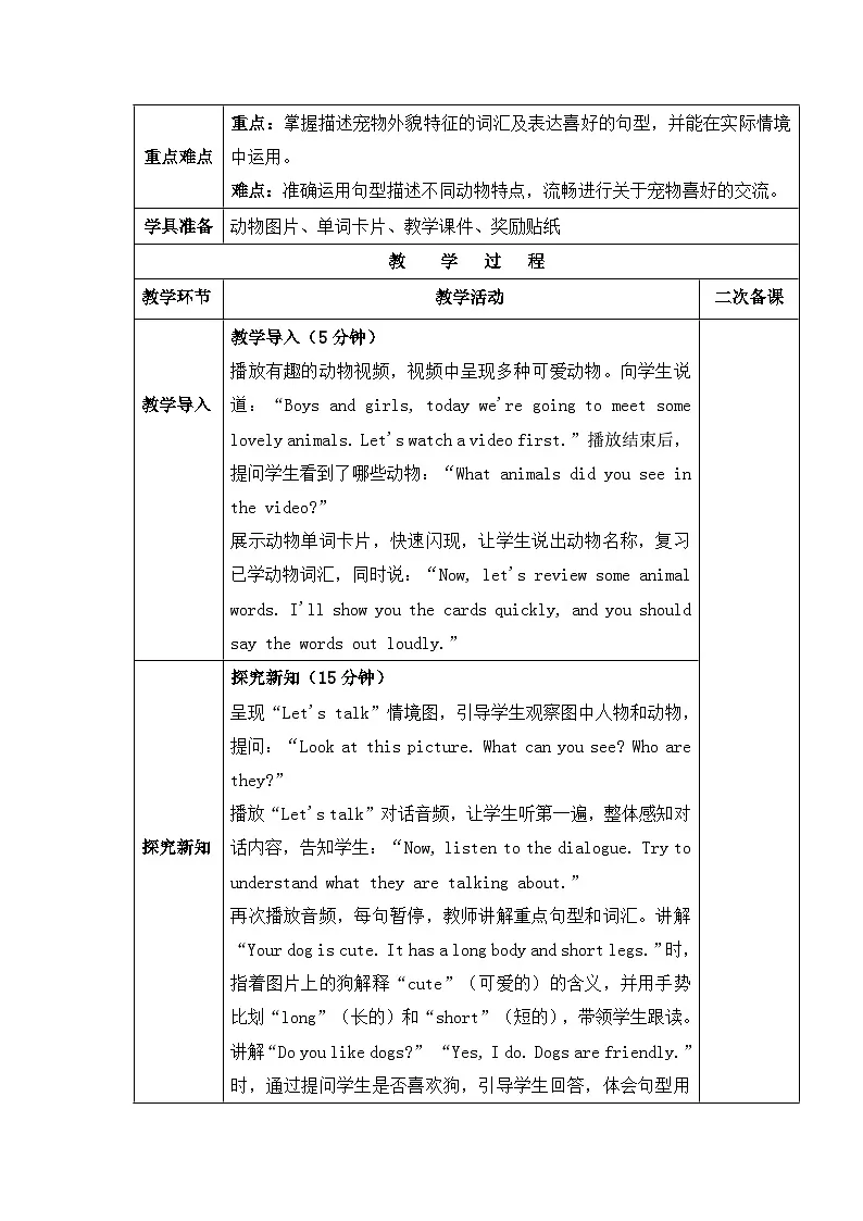 【新教材】人教PEP版(2024)三年级下册英语Unit 2 Expressing yourself教案(表格式,共6课时)第3页