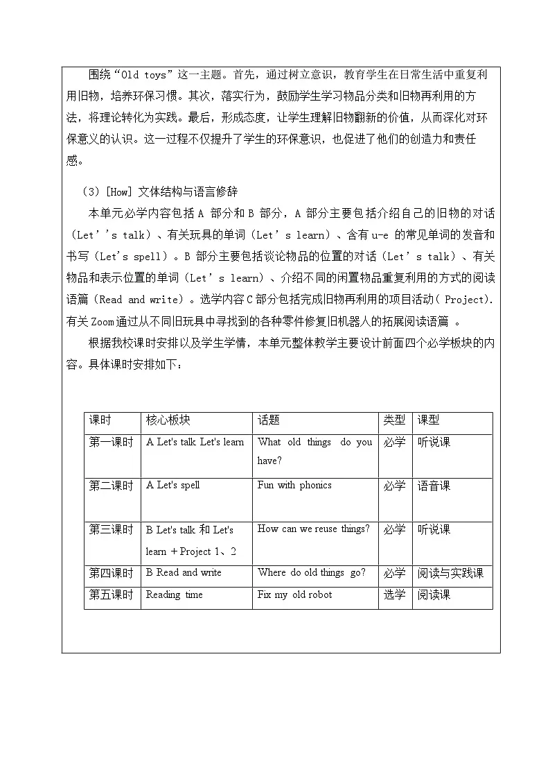 【新教材】人教PEP版(2024)三年级下册英语Unit 5 Old toys教案(表格式,单元整体教学设计)第3页