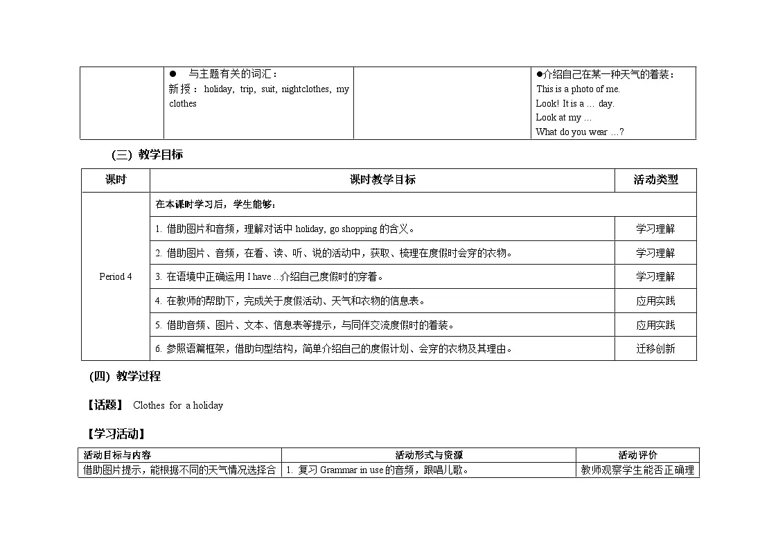 Unit3What do we wear:Period4教学设计-2025-2026学年三年级下册《英语》沪教牛津版六三制一起(2024)第2页
