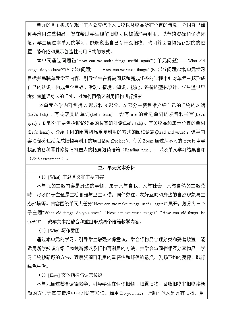 【新教材】人教PEP版(2024)三年级下册英语Unit 5 Old toys教案(表格式,单元整体教学设计)第2页