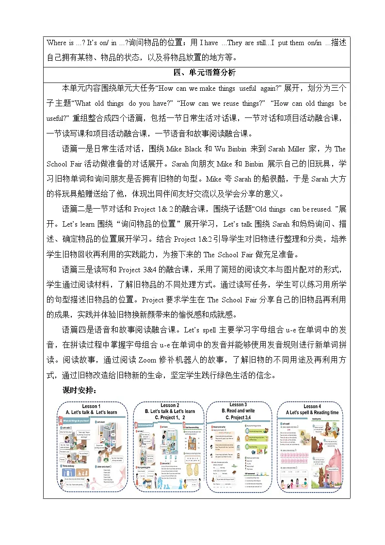 【新教材】人教PEP版(2024)三年级下册英语Unit 5 Old toys教案(表格式,单元整体教学设计)第3页