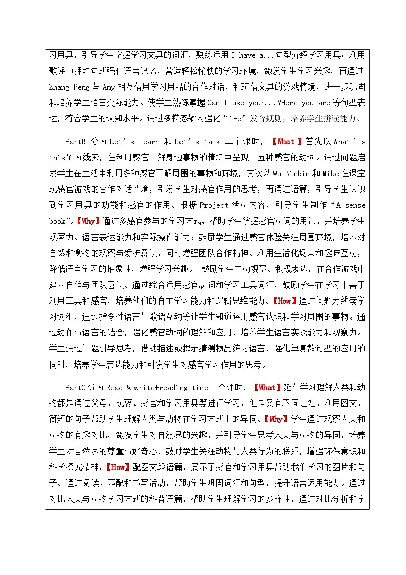 【新教材】人教PEP版(2024)三年级下册英语Unit 3 Learning better教案(表格式,单元整体教学设计)第3页