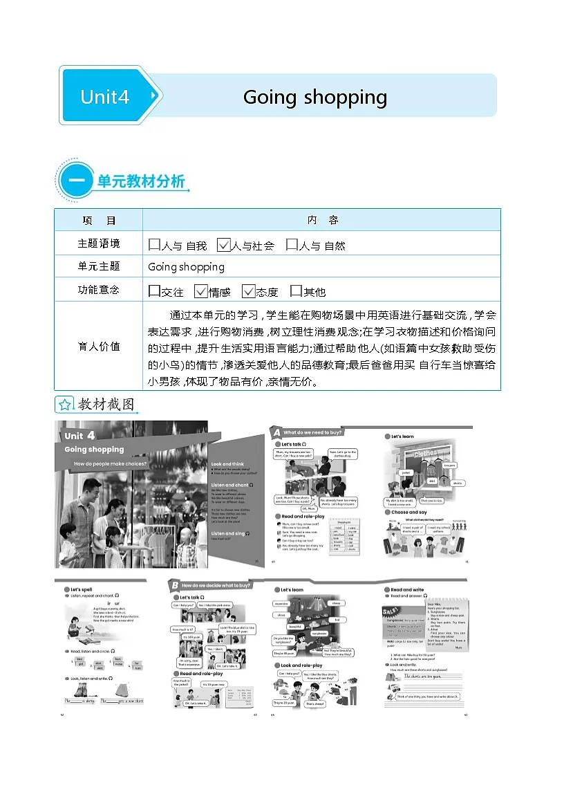 Unit 4 Going shopping 单元整体(教学设计)-2025-2026学年人教PEP版英语四年级下册第1页