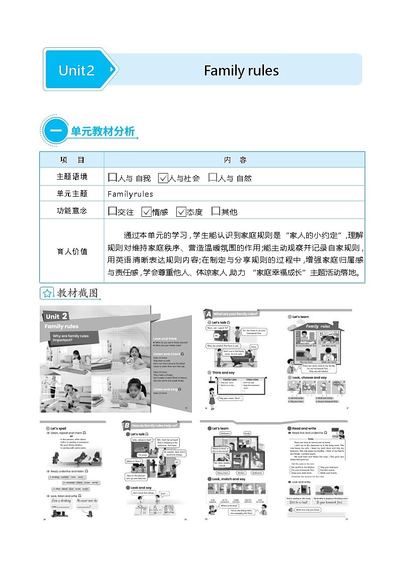 Unit 2 Family rules 单元整体(教学设计)-2025-2026学年人教PEP版英语四年级下册第1页