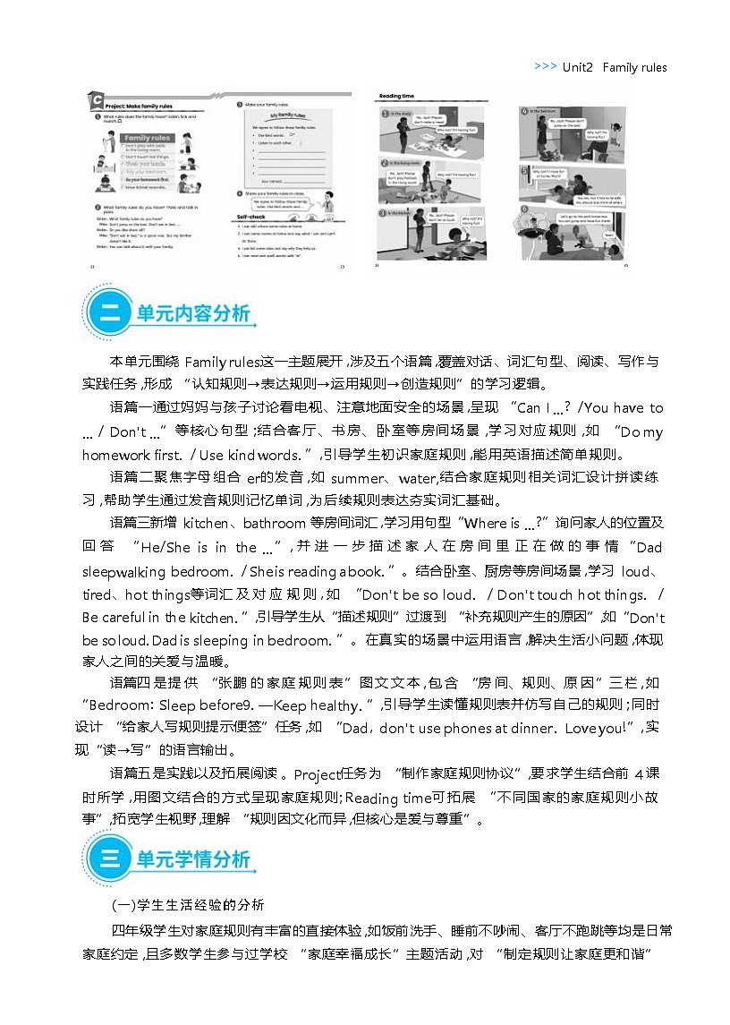 Unit 2 Family rules 单元整体(教学设计)-2025-2026学年人教PEP版英语四年级下册第2页