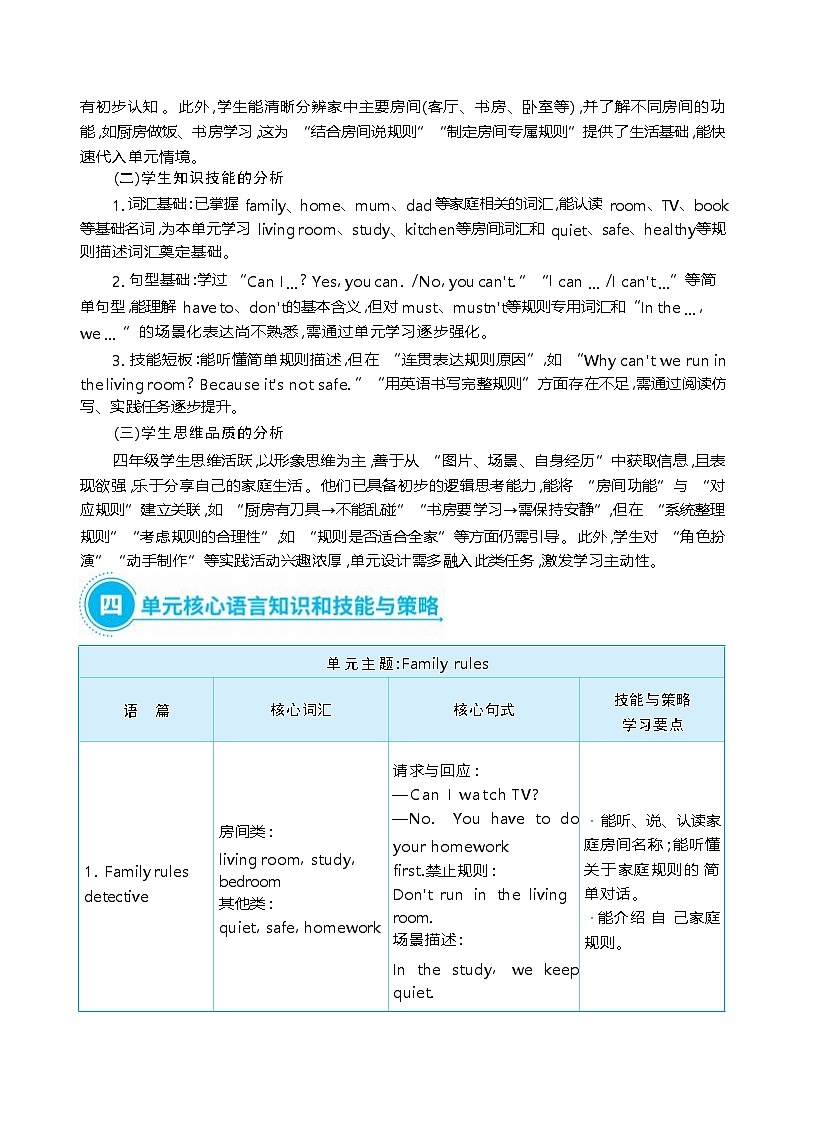 Unit 2 Family rules 单元整体(教学设计)-2025-2026学年人教PEP版英语四年级下册第3页
