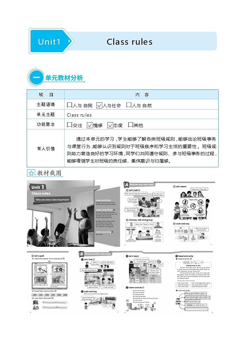 Unit 1 Class rules 单元整体(教学设计)-2025-2026学年人教PEP版英语四年级下册第1页