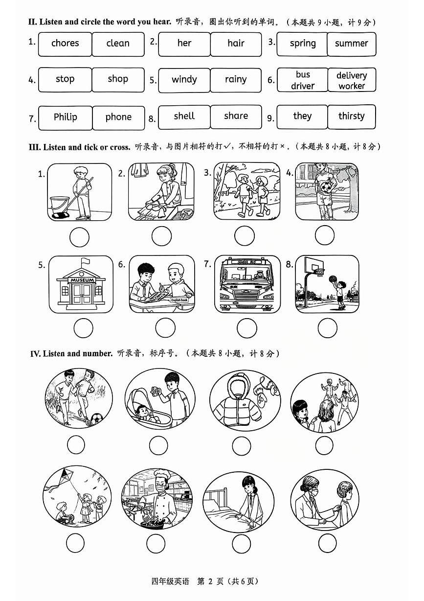浙江绍兴市诸暨市2025-2026学年第一学期期末考试试卷四年级英语第2页