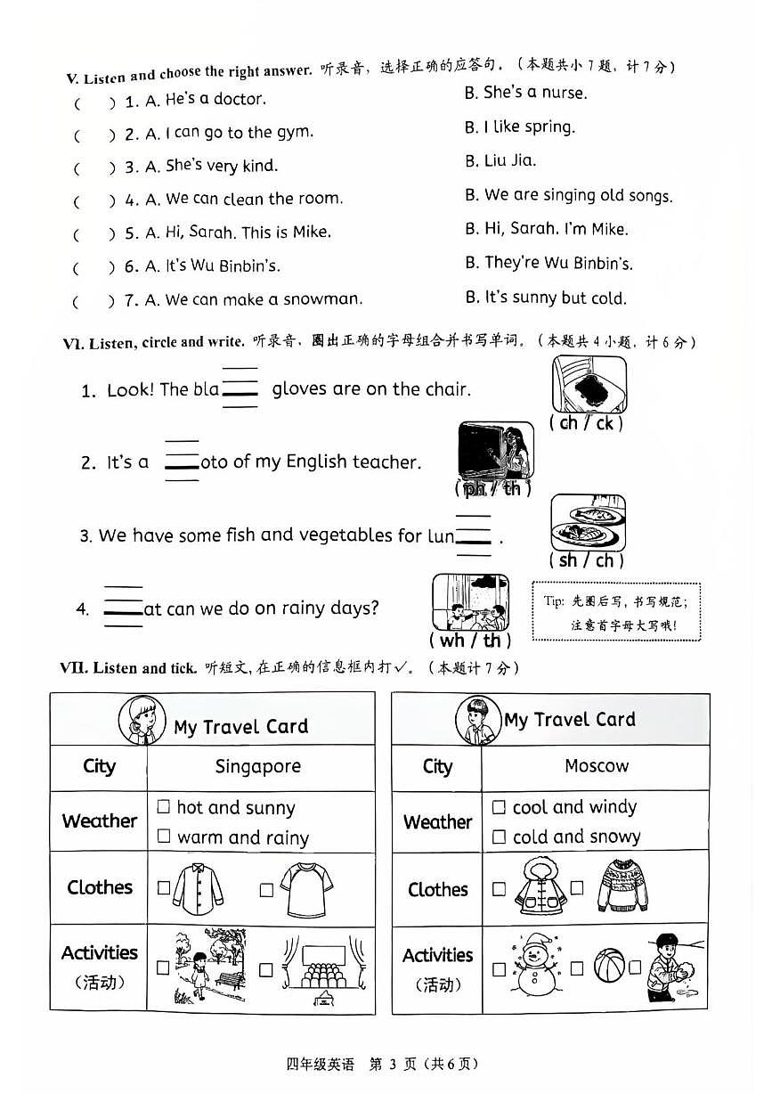 浙江绍兴市诸暨市2025-2026学年第一学期期末考试试卷四年级英语第3页