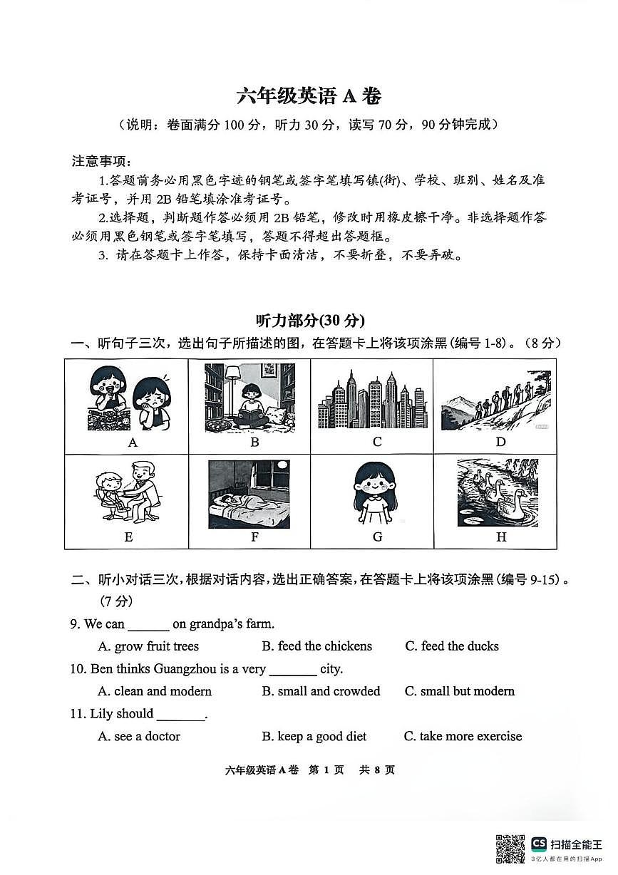 广东广州市花都区2025-2026学年六年级上学期英语试题(期末)第1页
