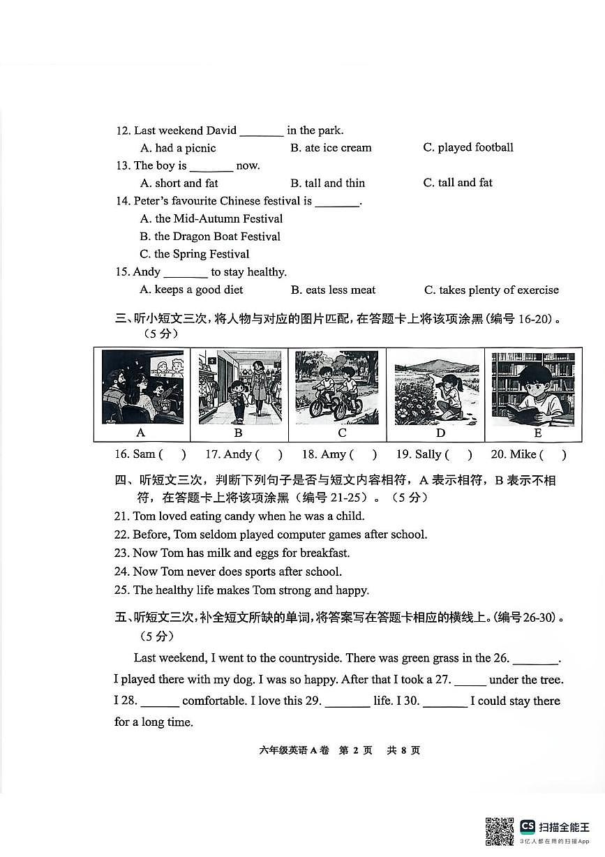 广东广州市花都区2025-2026学年六年级上学期英语试题(期末)第2页