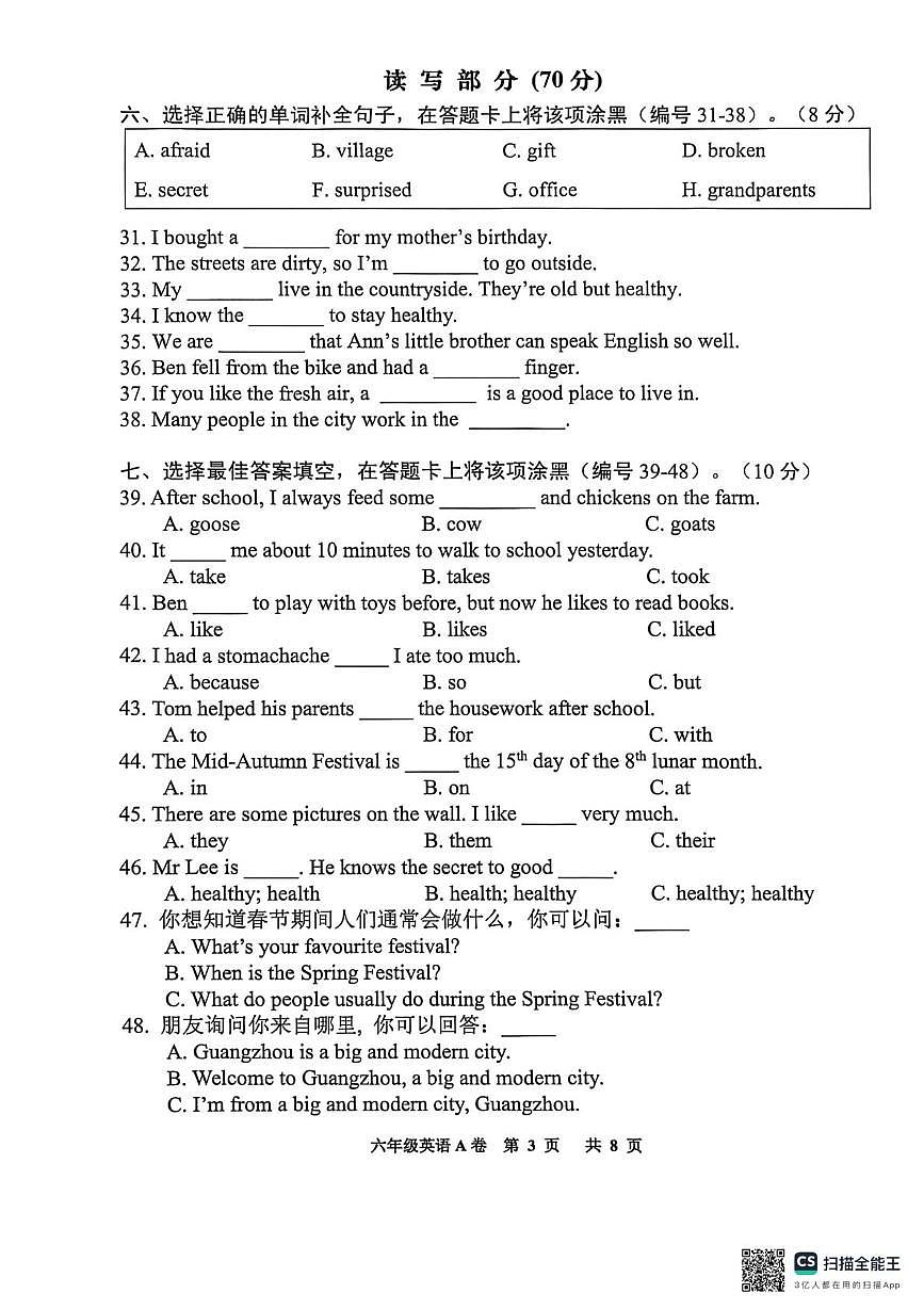 广东广州市花都区2025-2026学年六年级上学期英语试题(期末)第3页