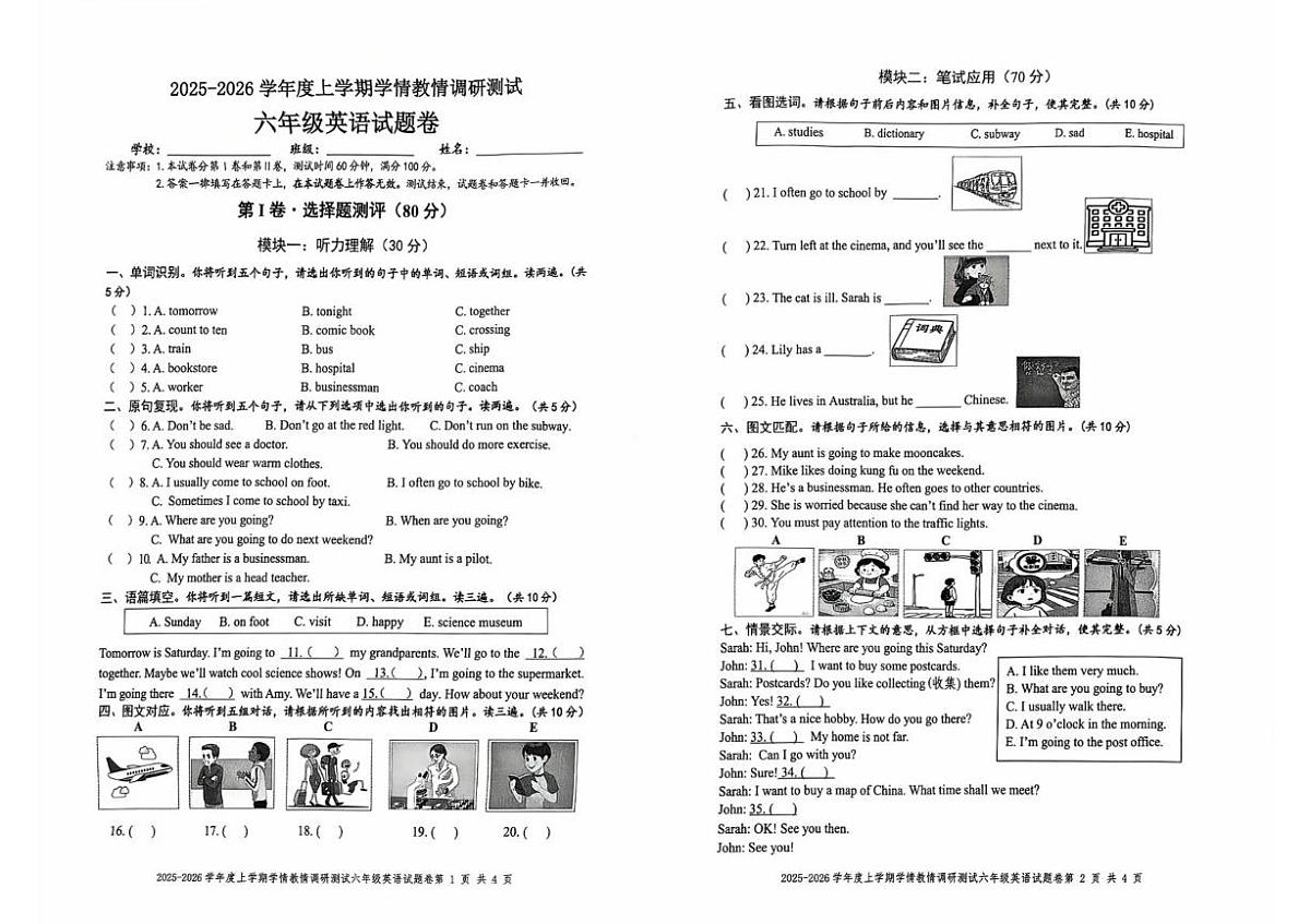 广西河池市2025-2026学年度上学期学情教情调研测试六年级英语试题卷(期末)第1页