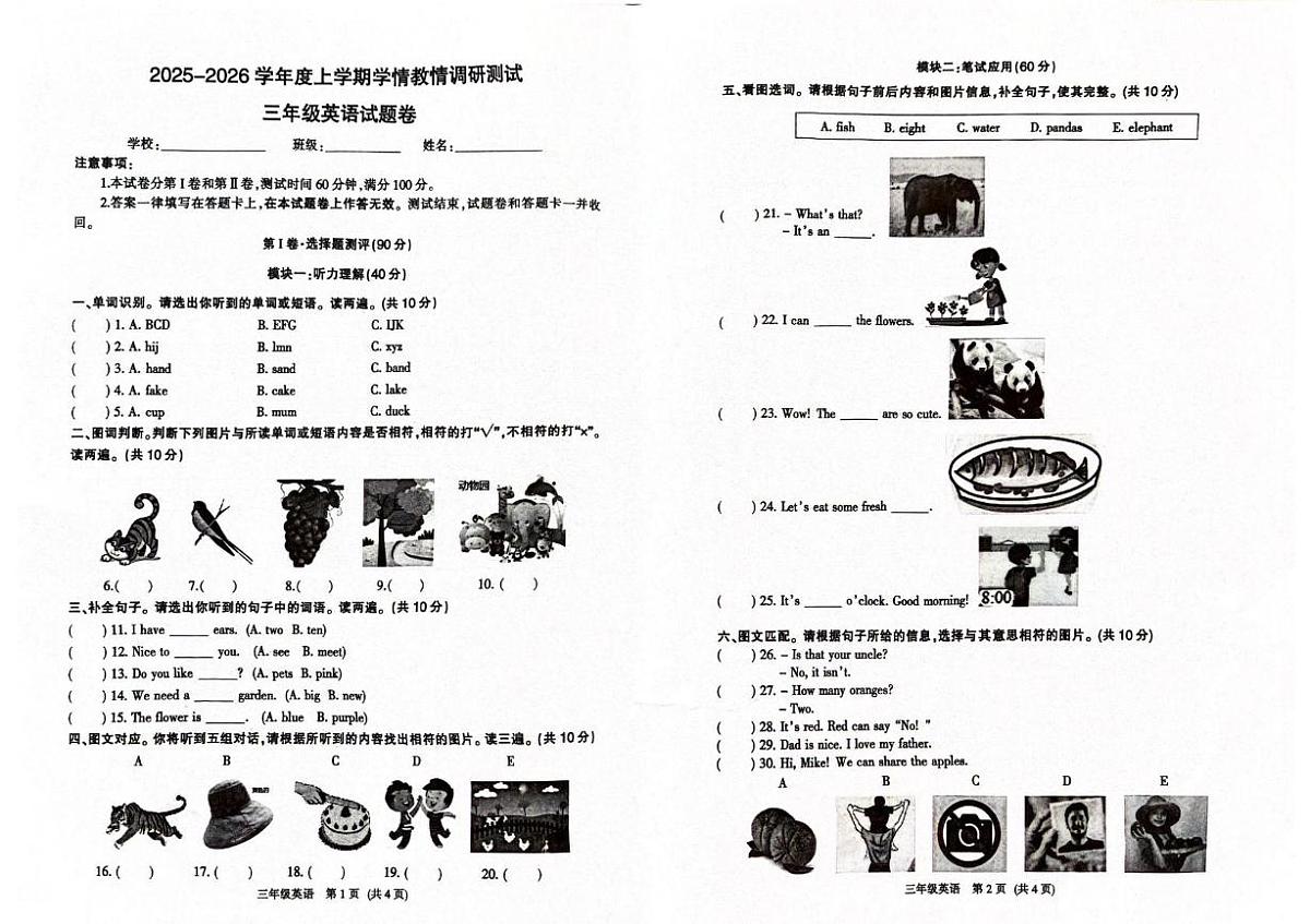 广西河池市2025-2026学年度上学期学情教情调研测试三年级英语试题卷(期末)第1页