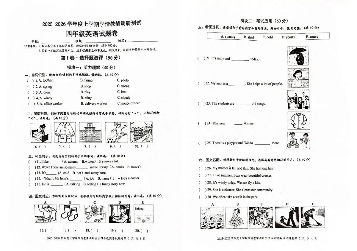 广西河池市2025-2026学年度上学期学情教情调研测试四年级英语试题卷(期末)第1页