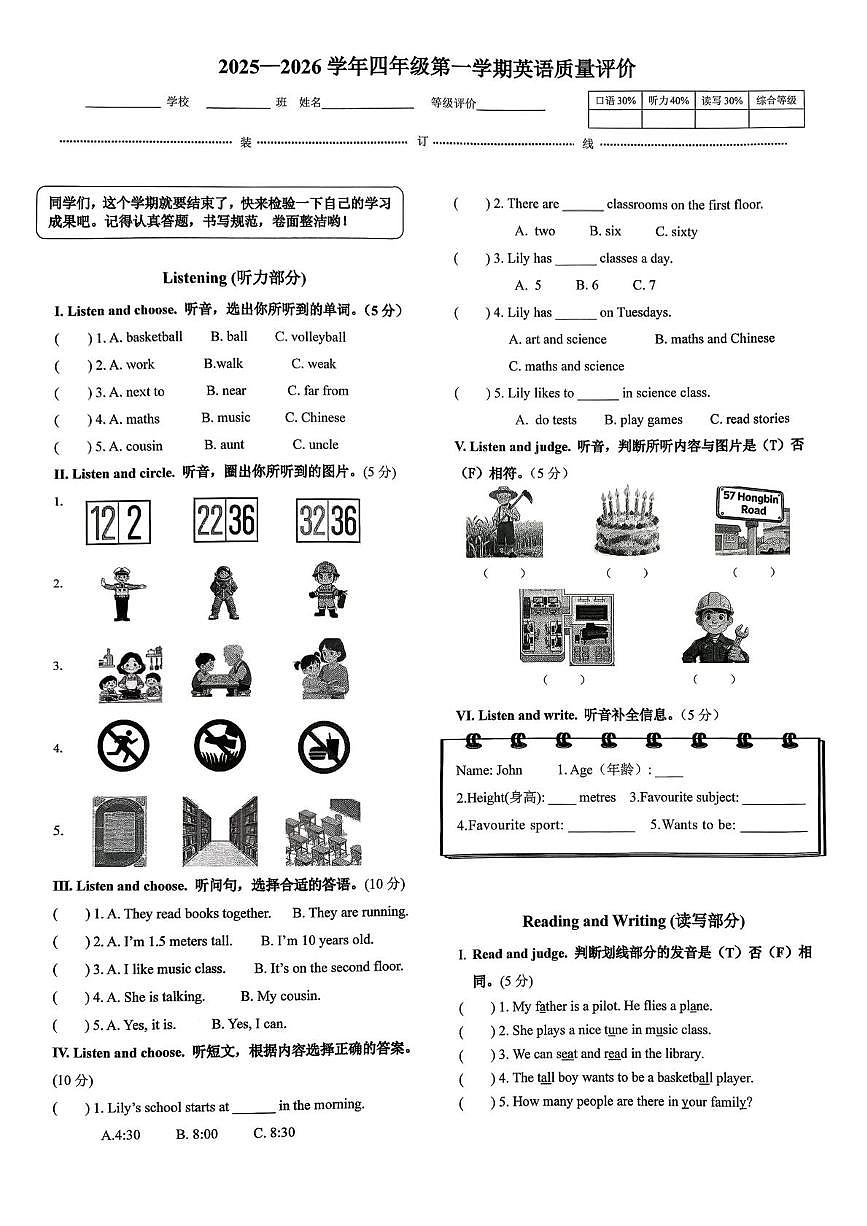河北石家庄市桥西区2025-2026学年四年级第一学期英语质量评价(期末)试卷第1页