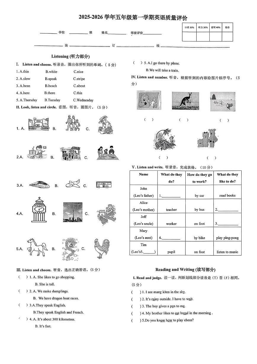 河北石家庄市桥西区2025-2026学年五年级第一学期英语质量评价(期末)试卷第1页