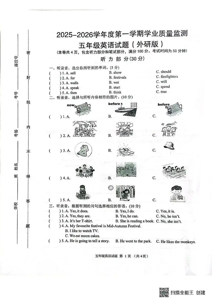 河北保定市竞秀区2025-2026学年度第一学期学业质量监测五年级英语试题(期末)第1页