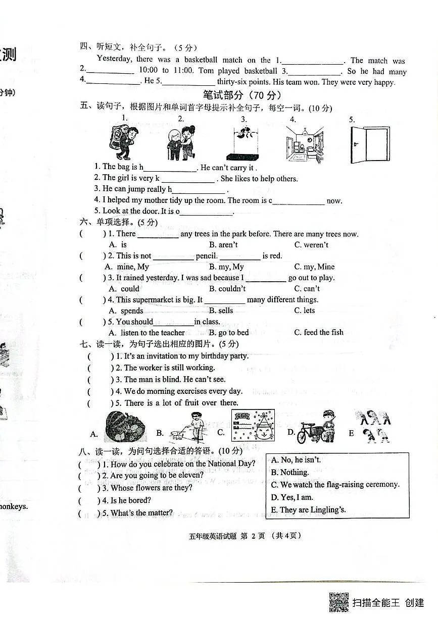河北保定市竞秀区2025-2026学年度第一学期学业质量监测五年级英语试题(期末)第2页