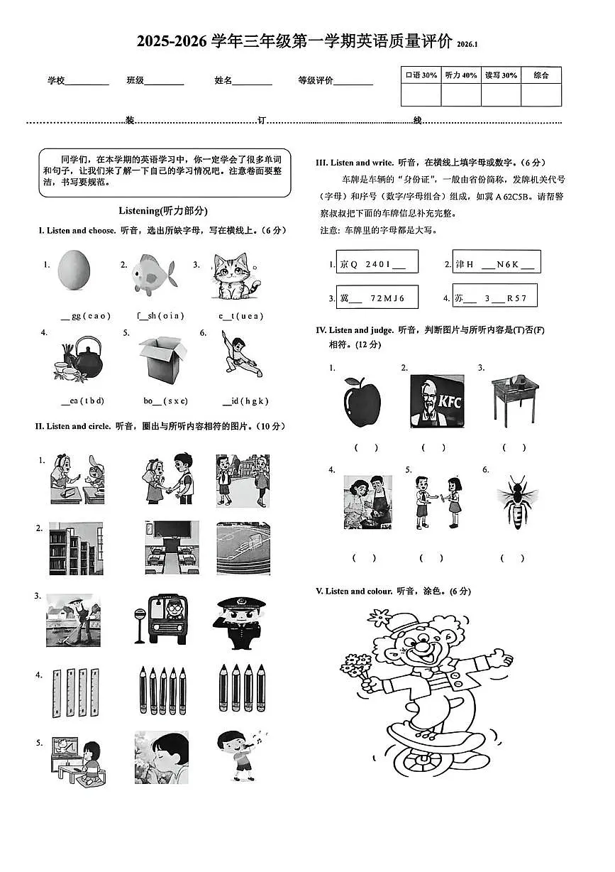 河北石家庄市桥西区2025-2026学年三年级第一学期英语质量评价(期末)试卷第1页
