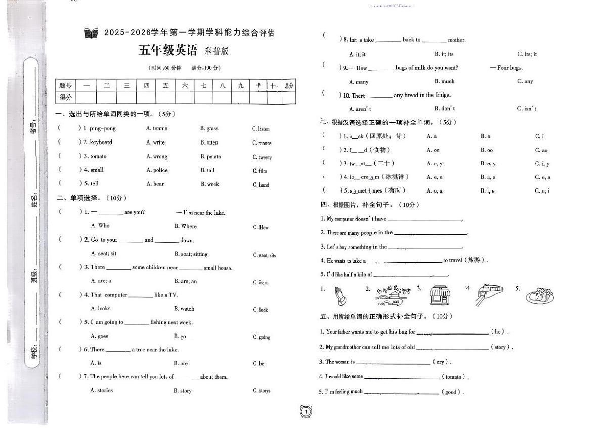 河南开封市杞县2025-2026学年第一学期学科能力综合评估五年级英语(期末)试卷第1页