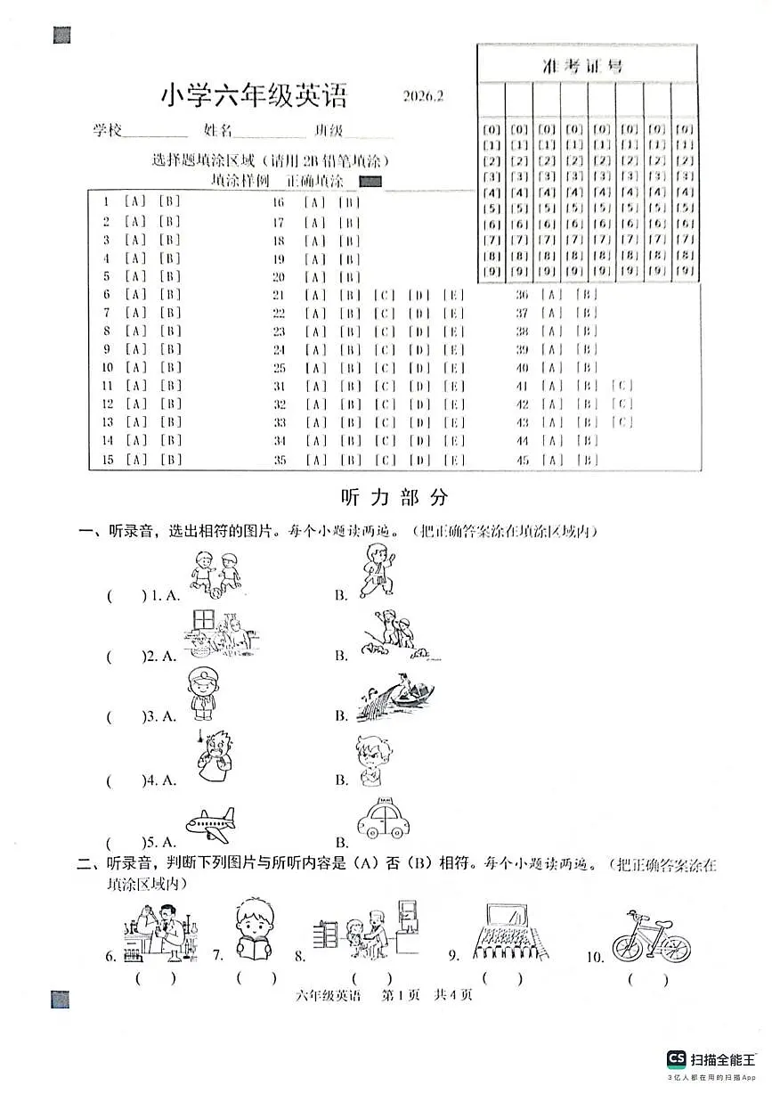 山东菏泽市牡丹区2025-2026学年六年级上学期英语试题(期末)第1页