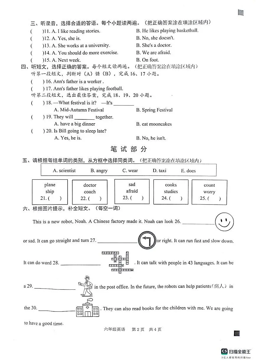 山东菏泽市牡丹区2025-2026学年六年级上学期英语试题(期末)第2页