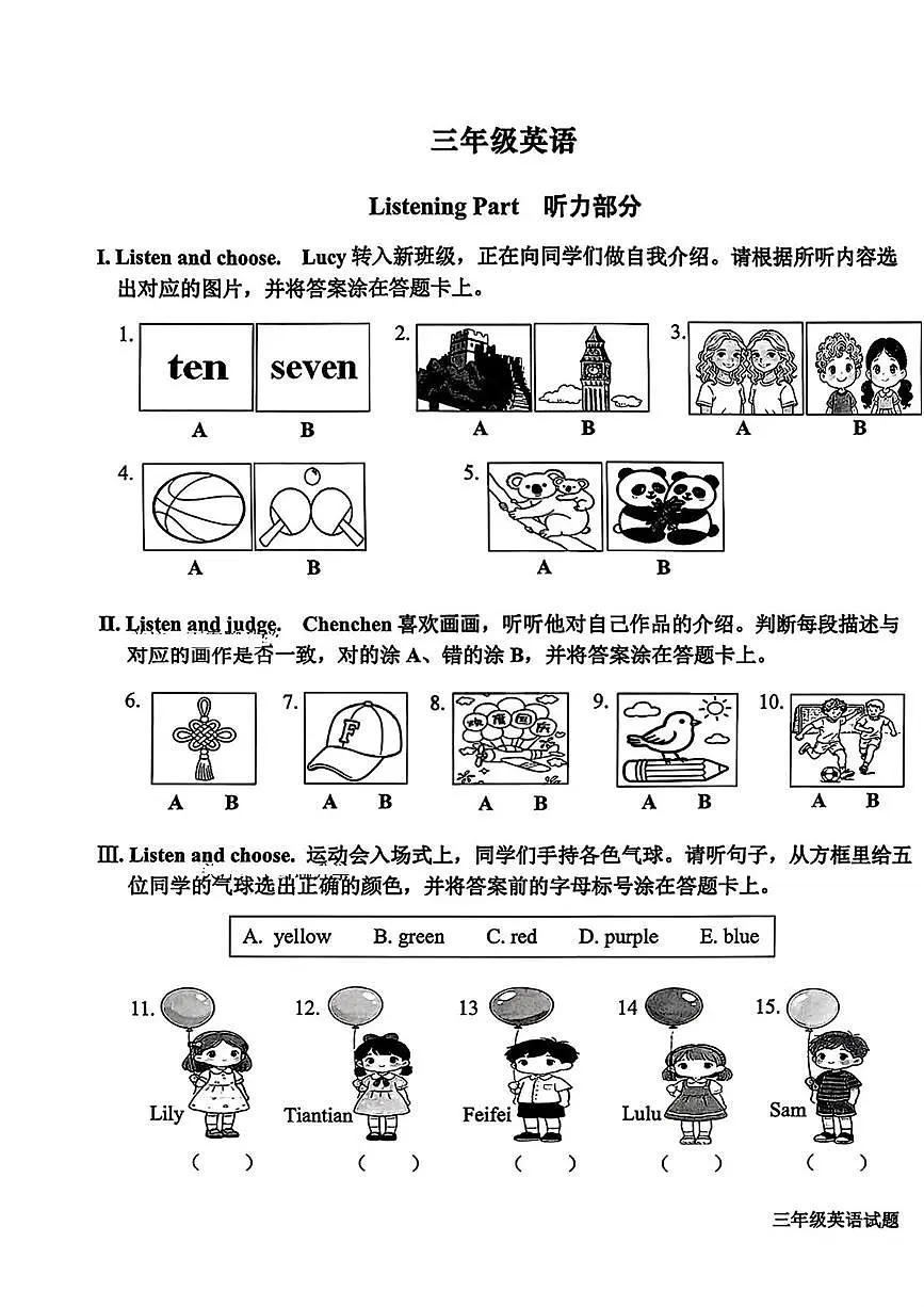 山东青岛市市北区2025-2026学年三年级上学期英语试题(期末)第1页