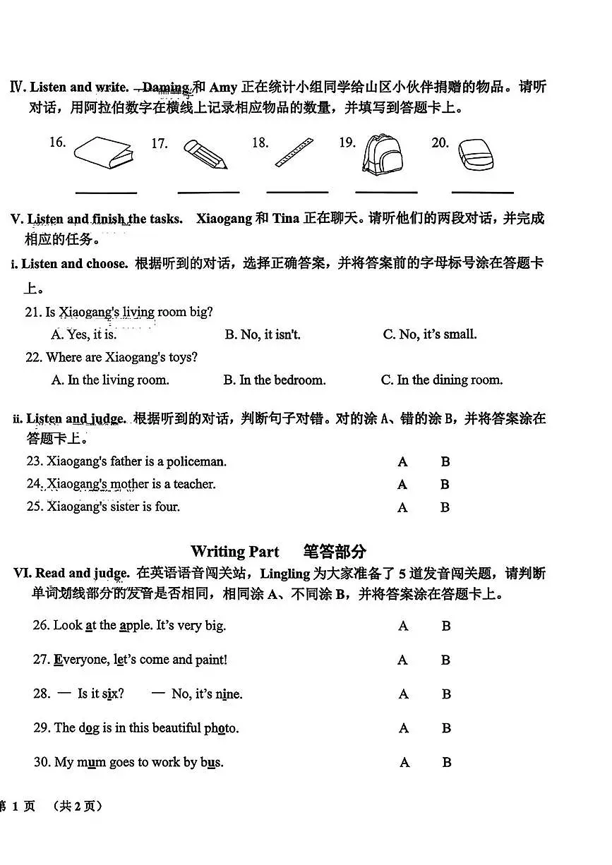 山东青岛市市北区2025-2026学年三年级上学期英语试题(期末)第2页