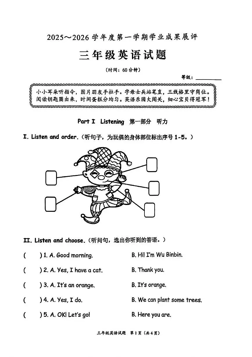 山东枣庄市滕州市2025~2026学年度第一学期学业成果展评三年级英语试题(期末)第1页