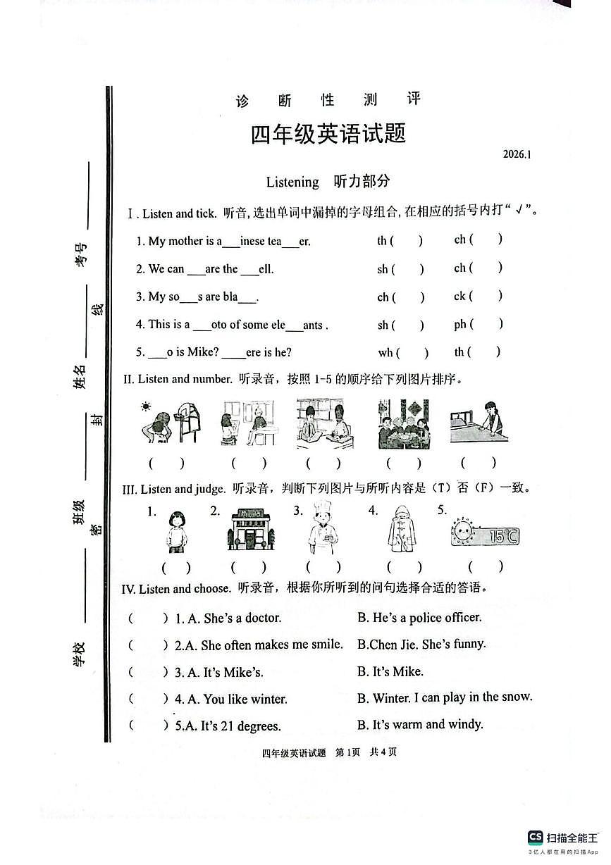 山东枣庄市薛城区2025-2026学年四年级上学期英语试题(期末)第1页