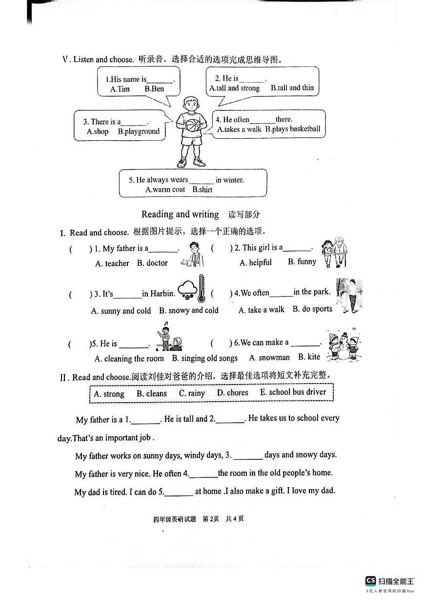 山东枣庄市薛城区2025-2026学年四年级上学期英语试题(期末)第2页
