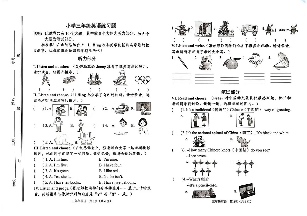 山东淄博市桓台县2025-2026学年三年级上学期英语练习题(期末)第1页