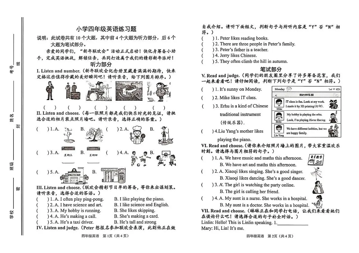 山东淄博市桓台县2025-2026学年四年级上学期英语练习题(期末)第1页