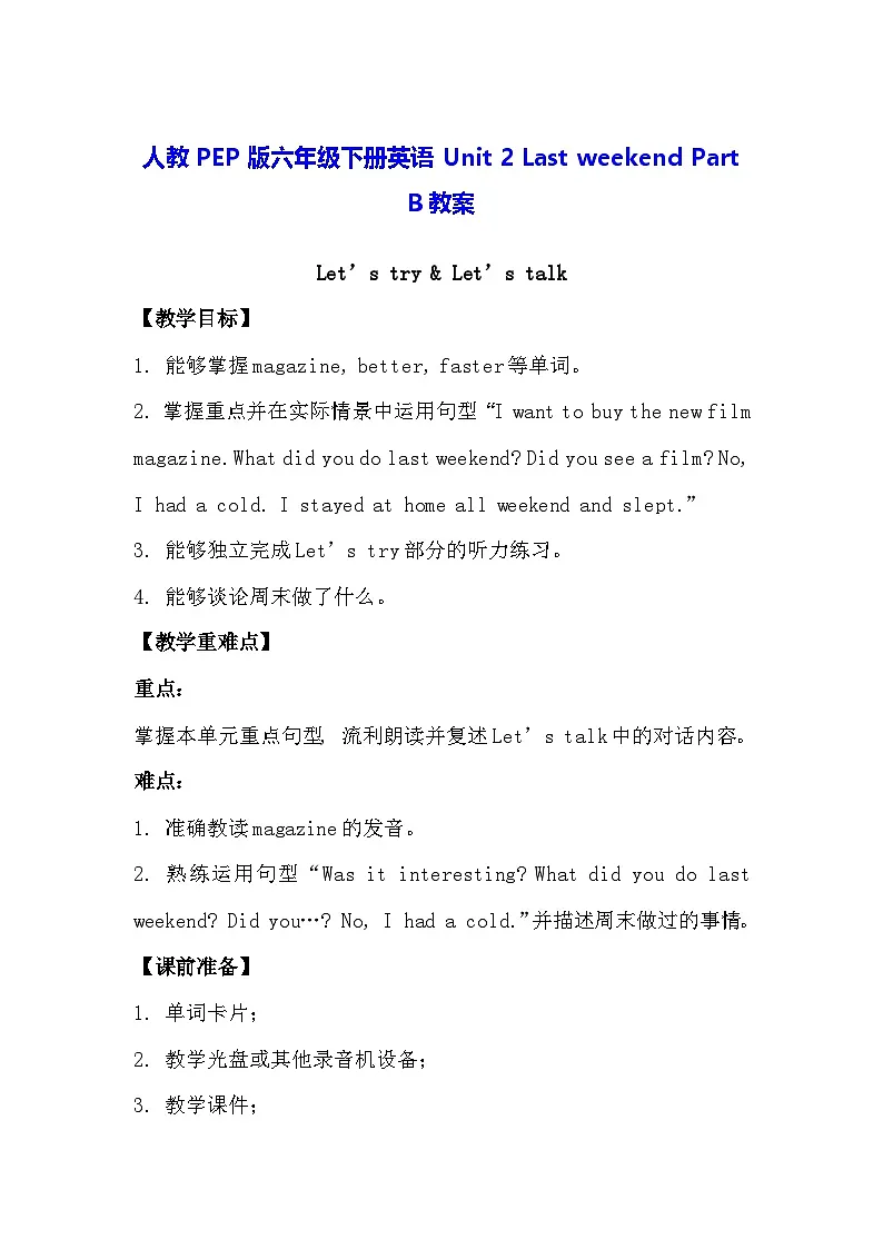 人教PEP版六年级下册英语Unit 2 Last weekend Part B教案第1页