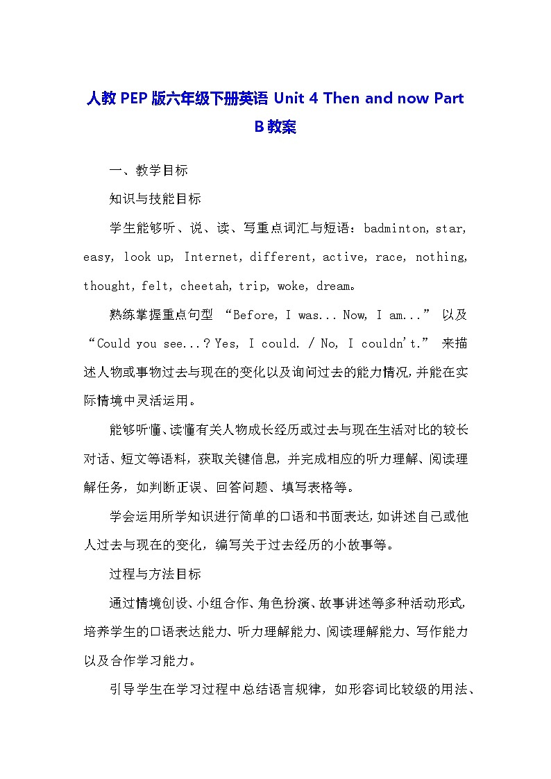 人教PEP版六年级下册英语Unit 4 Then and now Part B教案第1页