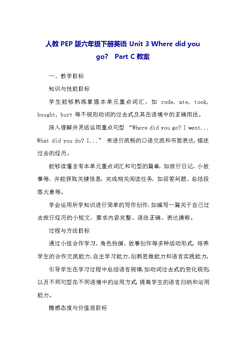 人教PEP版六年级下册英语Unit 3 Where did you go? Part C教案第1页