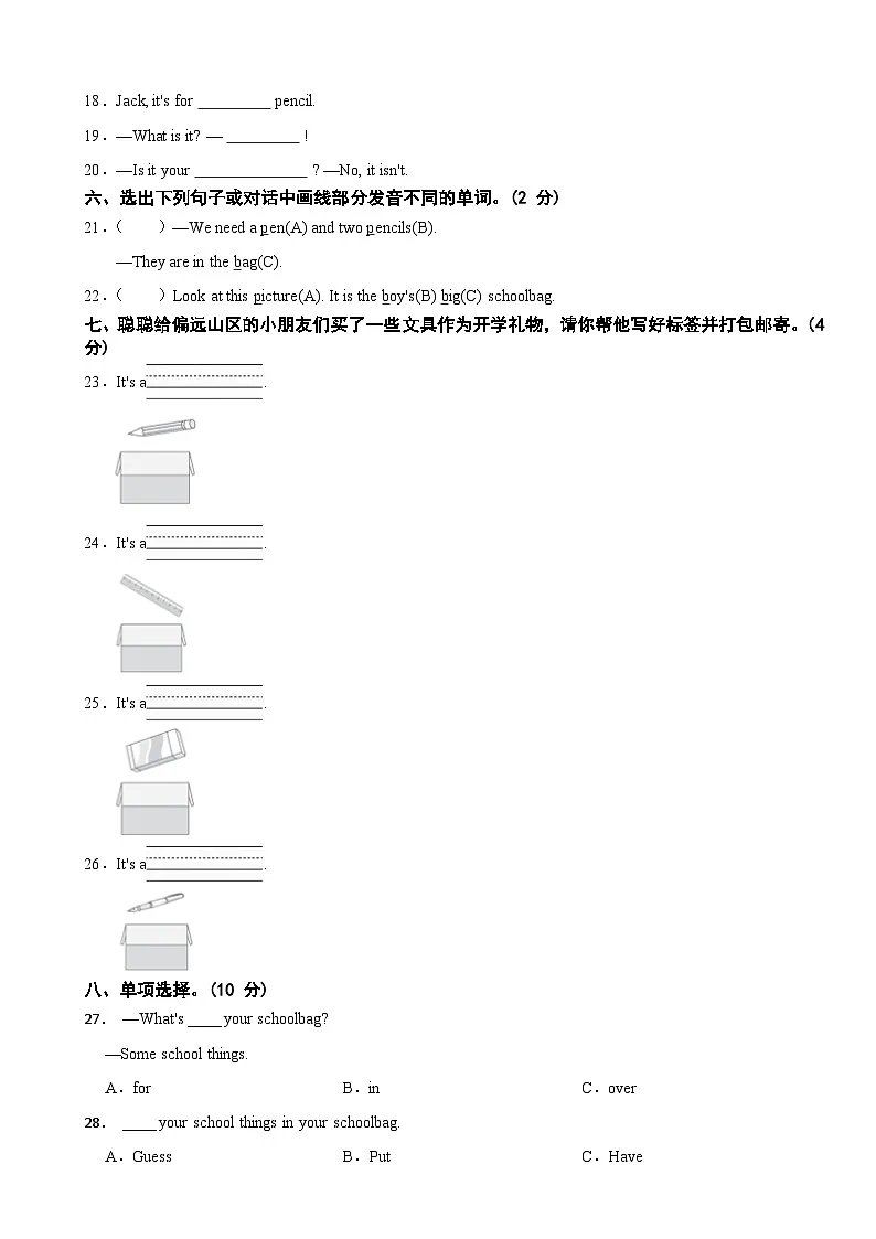 译林版(三起)三年级下册Unit 1 School things综合素质达标第2页