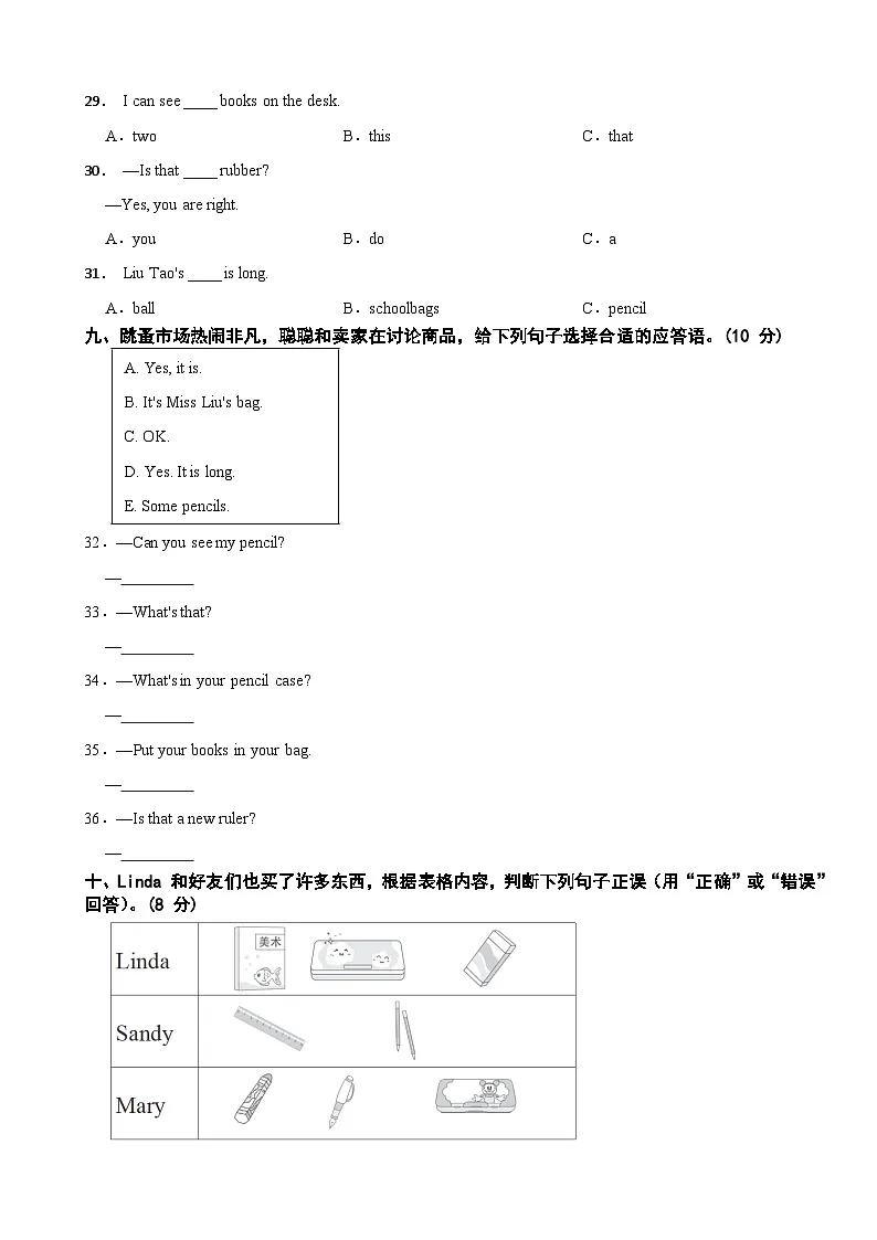 译林版(三起)三年级下册Unit 1 School things综合素质达标第3页